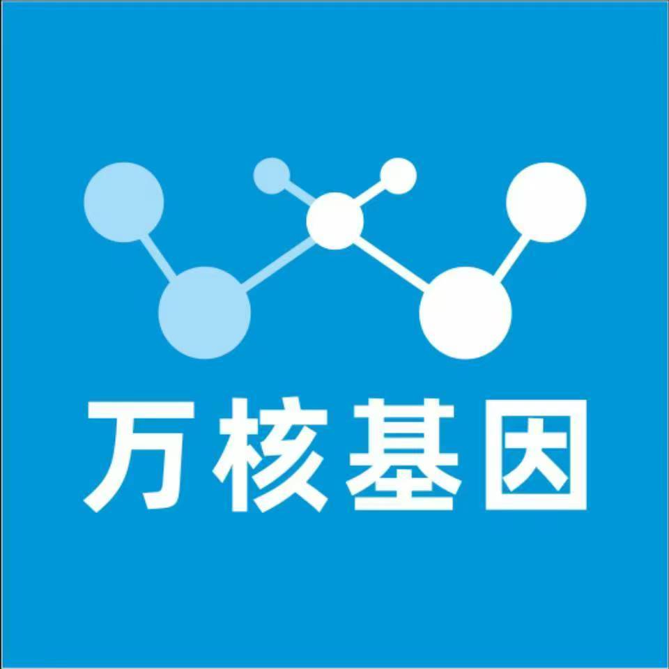 大庆萨尔图万核健康基因管理咨询中心